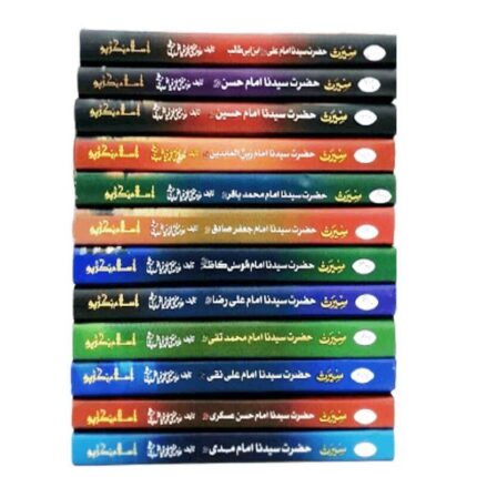 12 Imam 12 vol بارہ امام 12 جلدیں